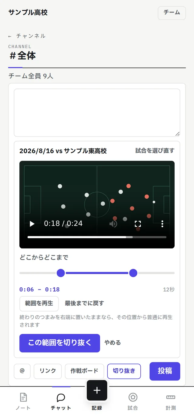切り抜きの範囲をスライダーで選んでいる画面