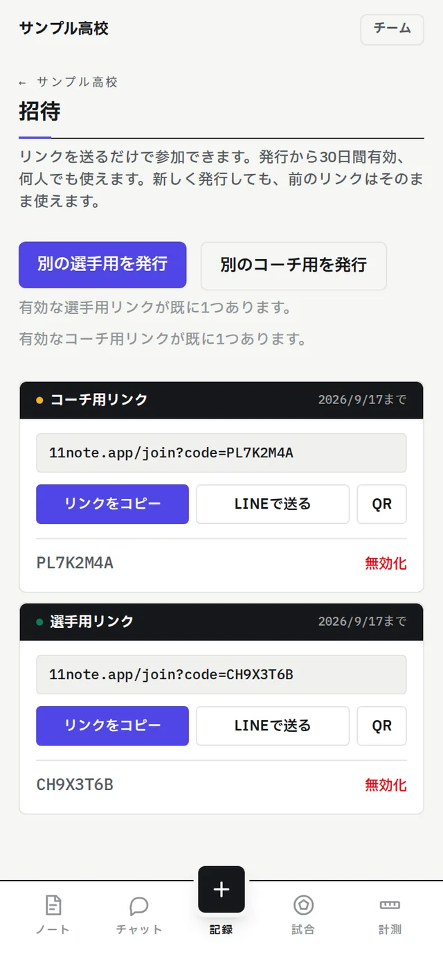 招待リンクの発行画面