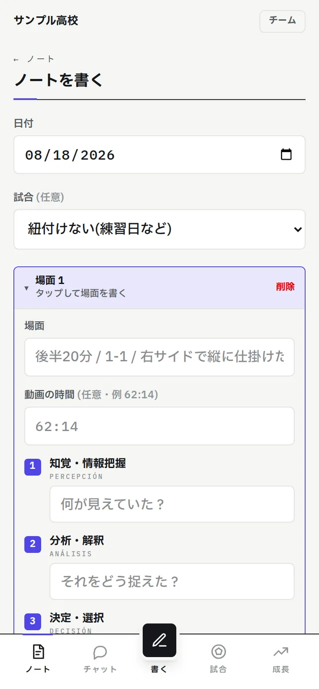ノートの記入画面。場面を追加して4段階の入力欄が開いている